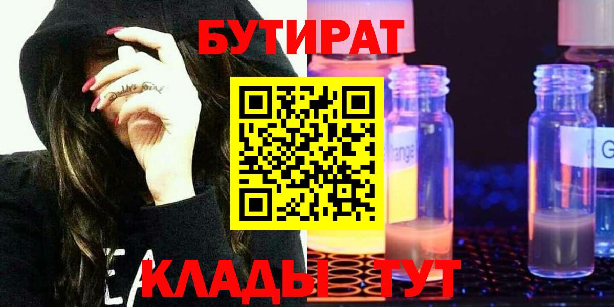 Кудымкар  БУТИРАТ  Вход с VPN  Бутират BDO 