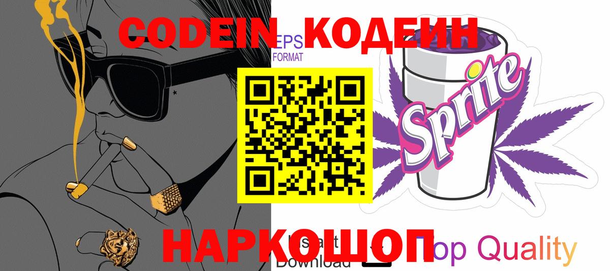 Codein напиток Lean (лин)  Вход с VPN  Кодеин Purple Drank  Кудымкар 