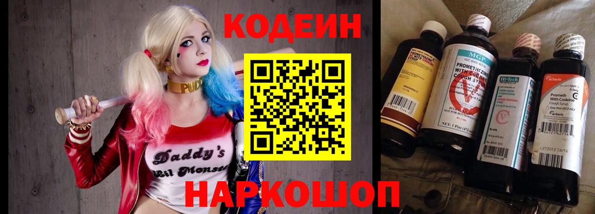 Кодеин Purple Drank Кудымкар
