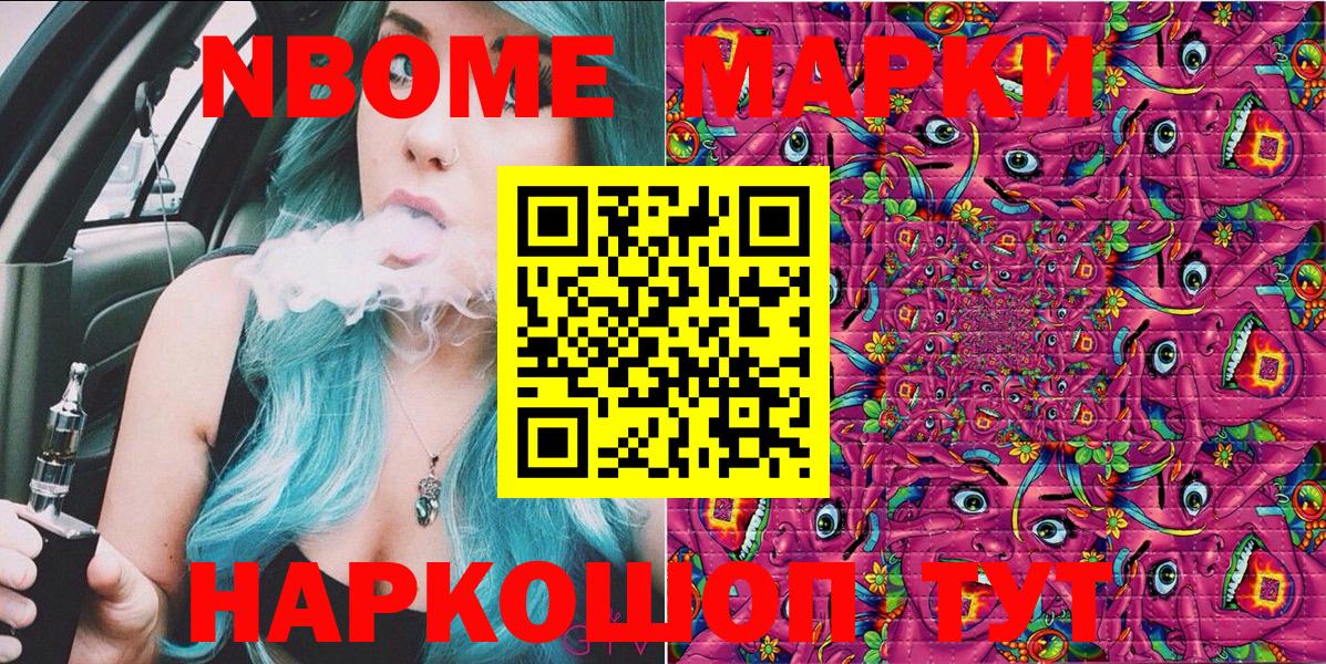 Марки NBOMe 1,8мг  Вход с VPN  Кудымкар 